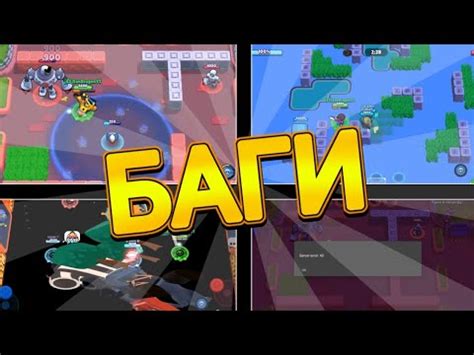 САМЫЕ МАСШТАБНЫЕ и НОВЫЕ БАГИ в БРАВЛ СТАРСЕ!👾 - YouTube