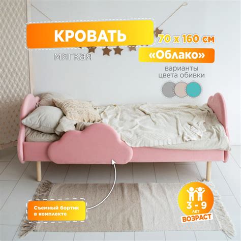Кровать мягкая детская "Облако", спальное место 160х70 - купить с ...