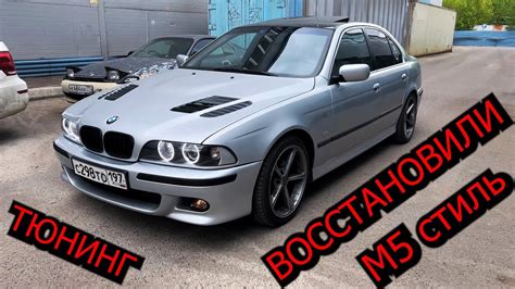 BMW e39 ТЮНИНГ и ВОССТАНОВЛЕНИЕ ! - YouTube