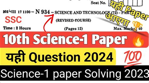 Th Science Important Question Paper Ssc Science Board