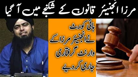 Breaking News Engineer Muhammad Ali Mirza Arrested Court Orders To