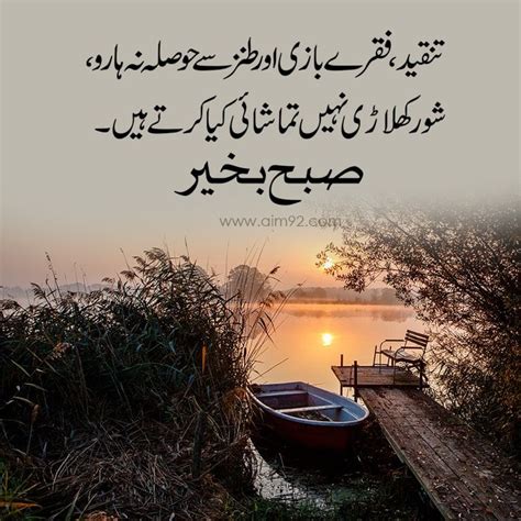 40 Best Subha Bakhair With Motivational Quotes In Urdu Inspirational