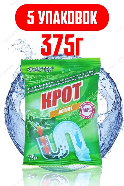 Средство для чистки канализационных труб 375г Крот Snowter КОМПЛЕКТ 5ШТ ...
