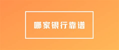 装修贷哪家银行更可靠呢？ 知乎