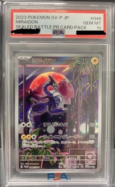 ミライドン シールド戦 プロモ Ar Sa Psa10 ポケモンカードゲーム