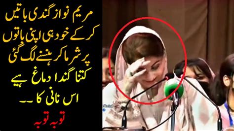 Very Funny Statements Of Maryam Nawaz Sharif YouTube