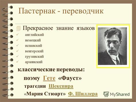 Презентация на тему: "«Поэт с готовой душой» Борис Пастернак Составила ...
