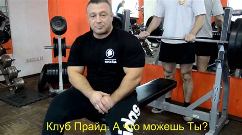 Клуб Прайд - YouTube