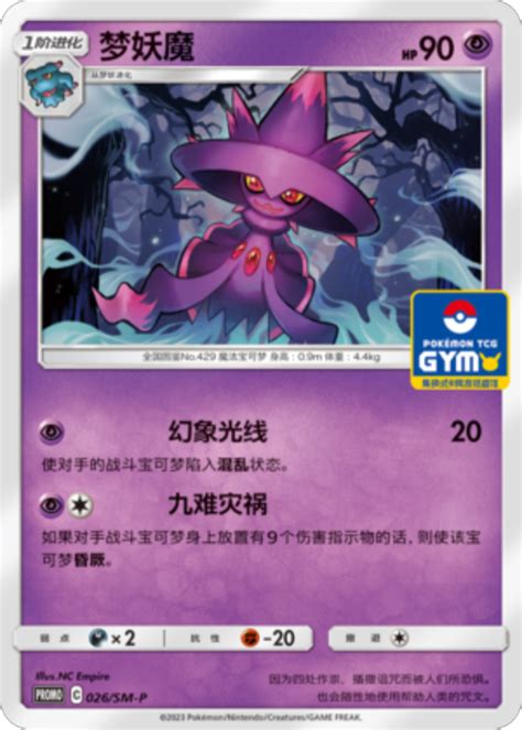 Mismagius Sm P Simplified Chinese Promo Pokumon