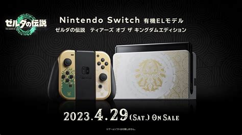 注目ブランドのギフト Nintendo Switch 有機elモデル ゼルダの伝説 ティアーズ オブ ザ キングダムエディション