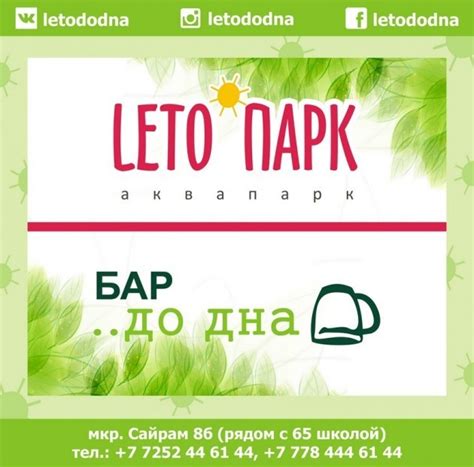 LETOPARK - Оазис в летнем Шымкенте