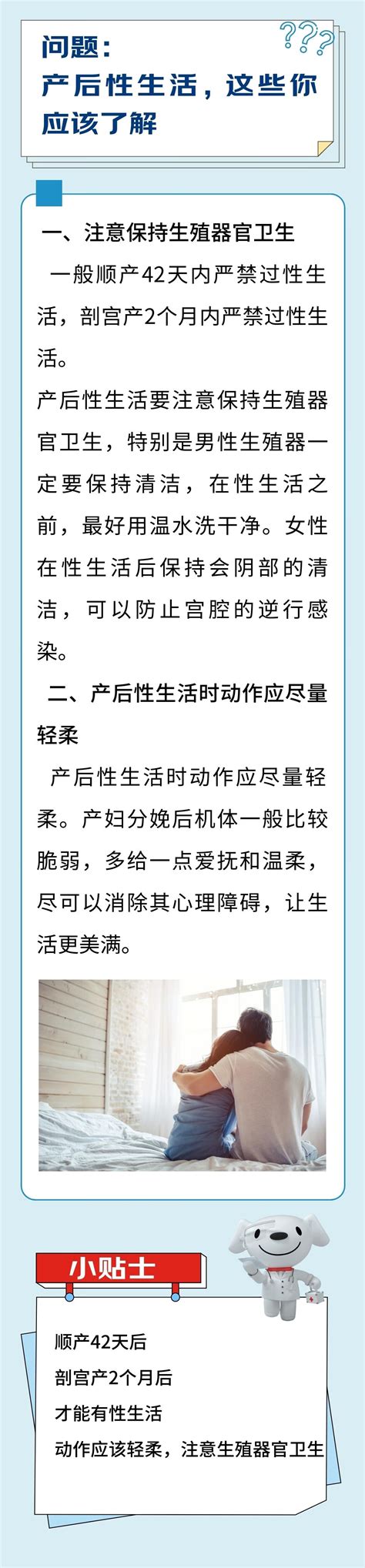 产后性生活，这些你应该了解 京东健康