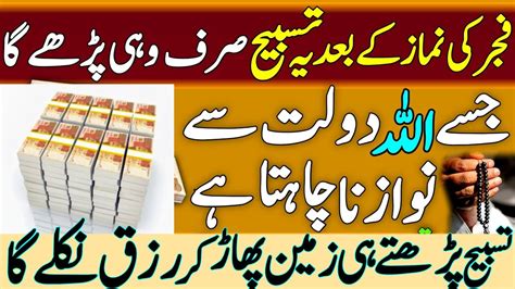 Wazifa Powerful Fajar Ki Namaz K Baad Ka Wazifa Wazifa For Friday