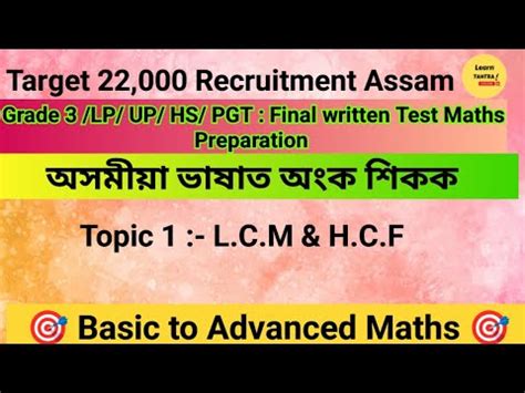 LCM HCF Maths Assam Grade 3 LP UP HS PGT Exam Maths Class LCM