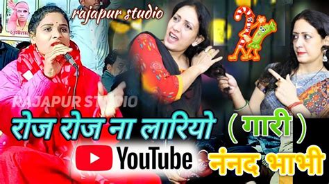 रोज रोज ना लड़ियों भाभी 👉 सविता राज💃गारी👌 Youtube