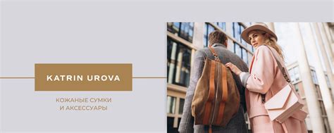 Кожаные сумки и аксессуары | Katrin Urova | Каждая девушка доверяет ...