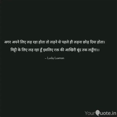 अगर अपन लए लड रह हत Quotes Writings by Lakshman Bhagat