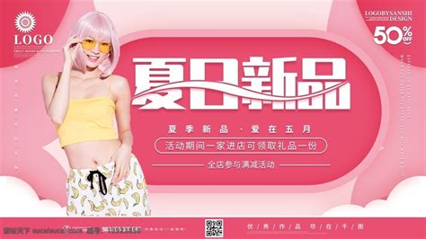 创意字体设计简约夏季上新促销展板素材图片下载 素材编号13923858 素材天下图库