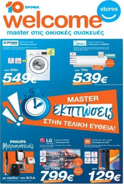 7 εβδομάδα 1522022 2822022 Φυλλάδιο Φεβρουαρίου Welcome Stores