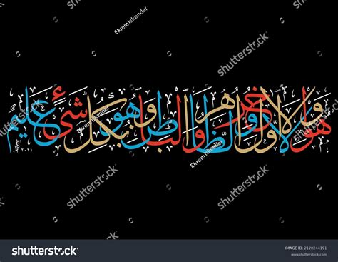 Arabic Calligraphy Holy Quran Surah Alhadid Stock Vector (Royalty Free) 2120244191 | Shutterstock