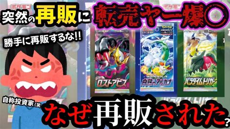 【ポケカ】転売ヤー阿鼻叫喚（笑）ロストアビス、白熱のアルカナ、パラダイムトリガーの再販が確定！元印刷工の視点からなぜ再版されたのか考察します