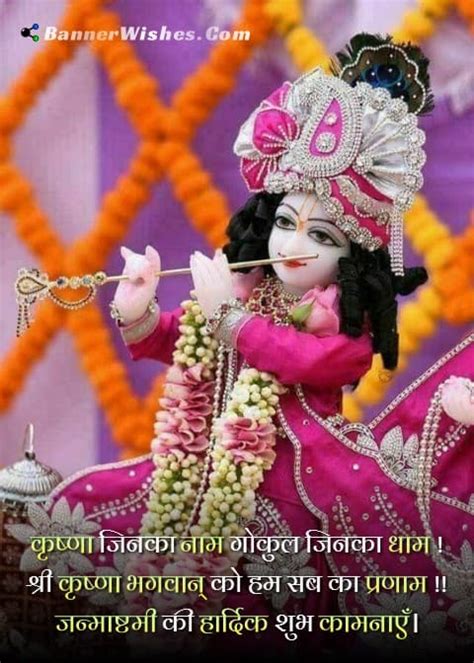 34 Janmashtami Wishes कृष्णा जन्माष्टमी स्टेटस Banner Wishes