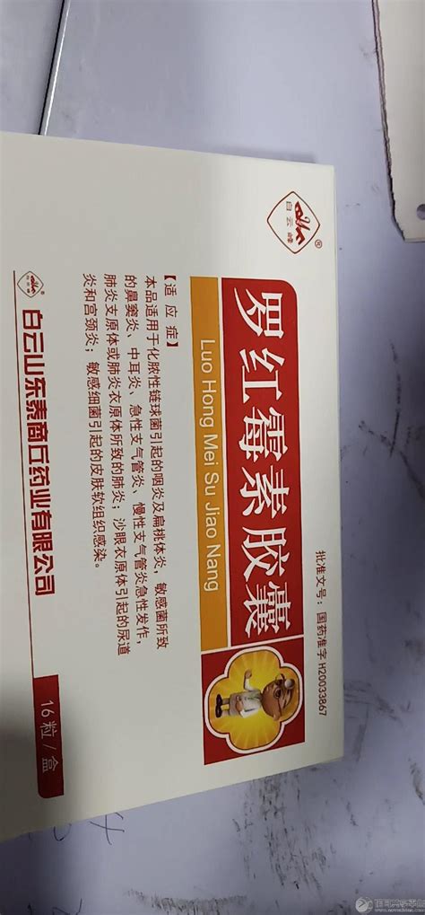 罗红霉素胶囊 抗感染药 西药制剂 诺耳医药共享平台 专注医药企业电子商务和信息智能化