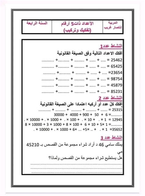 قسم السنة الرابعة ابتدائي رياضيات موجه للسنة الرابعة