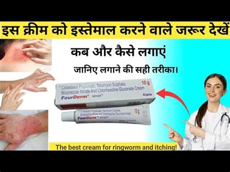 Fourderm Cream Uses In Hindi Fourderm Cream Kis Kaam Aati Hai