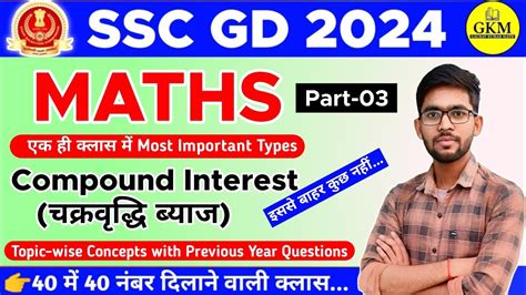 Compound Interest SSC GD SSC GD 2024 CI For SSC GD Part 03 4