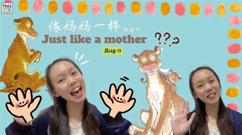 像妈妈一样 L Just Like A Mother L 中文童话故事 L Chinese Fairytale L Storytime 👩🏻