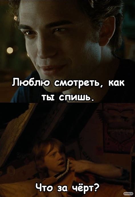 Создать мем "эдвард каллен, сумерки эдвард каллен, сумерки персонажи ...