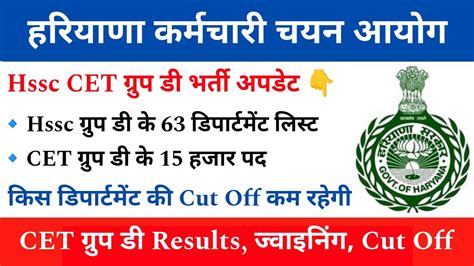 Hssc CET Group D Post Details CET Group D Results 2024 Hssc Group D