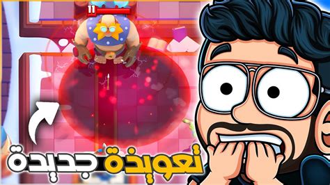 الكشف عن بطاقة جديدة قادمة في التحديث الجديد من كلاش رويال Youtube