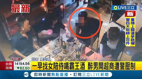 沒這個屁股還叫女陪 花蓮一名男子消費2萬多找女侍陪酒 不料竟假借領錢之名丟包女侍 隨後在超商發酒瘋 最終遭警壓制│記者 廖奕晴│【live大