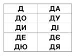 Презентація "Буква "Д" 1 клас НУШ | Презентація. НУШ