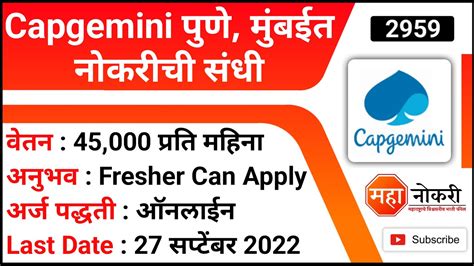 Capgemini पण मबईत नकरच सध Capgemini Recruitment 2022