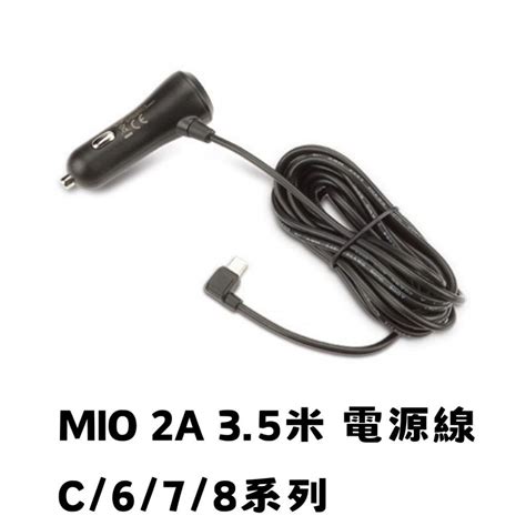 Mio 原廠電源線 車充 車充線 行車紀錄器電源線 2a 35米 Mini Usb 蝦皮購物