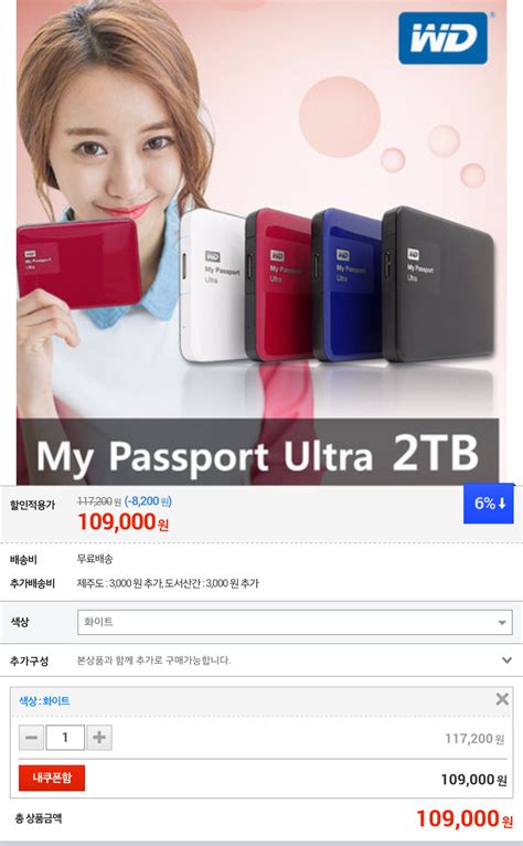 [g마켓] Wd My Passport Ultra 2tb 외장하드 105 000 무료 국내핫딜 딜바다닷컴