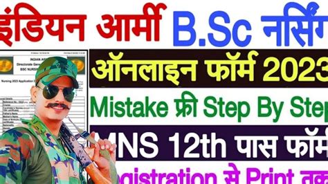 Indianarmy BSc Nursing Application Form 2023 How To Fill MNS BSc