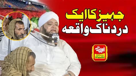 Molana Abdul hannan Siddiqui Ghareeb Bachyo ka Jahaiz غریب بچیوں کا