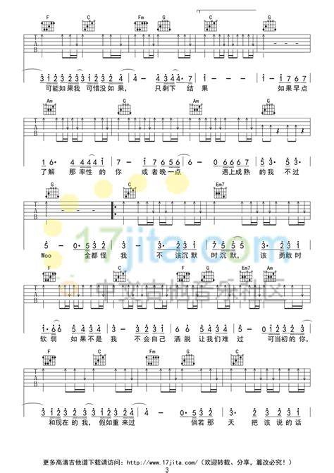 《可惜没如果》吉他谱c调高清版林俊杰 吉他源