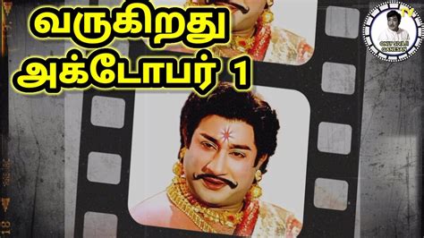 Up Coming Sivaji Ganesan Birthday Small Promo For Only Sivaji Ganesan