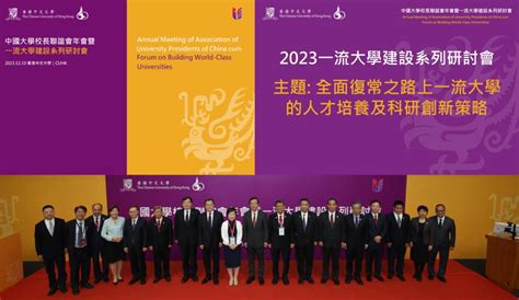 2023中国大学校长联谊会年会暨一流大学建设系列研讨会举行 王树国出席并作报告 西安交通大学新闻网