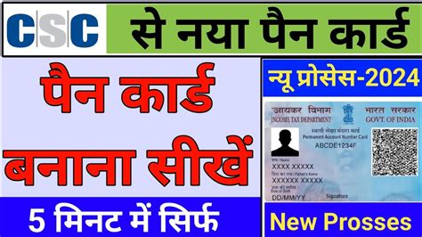 Csc Se Pan Card Kaise Apply Kare How To Apply Pan Csc New Pan Card