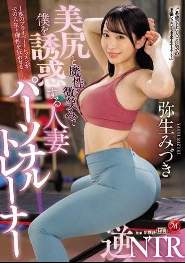 English Sub Juq Married Personal Trainer Reverse Ntr Mizuki Yayoi