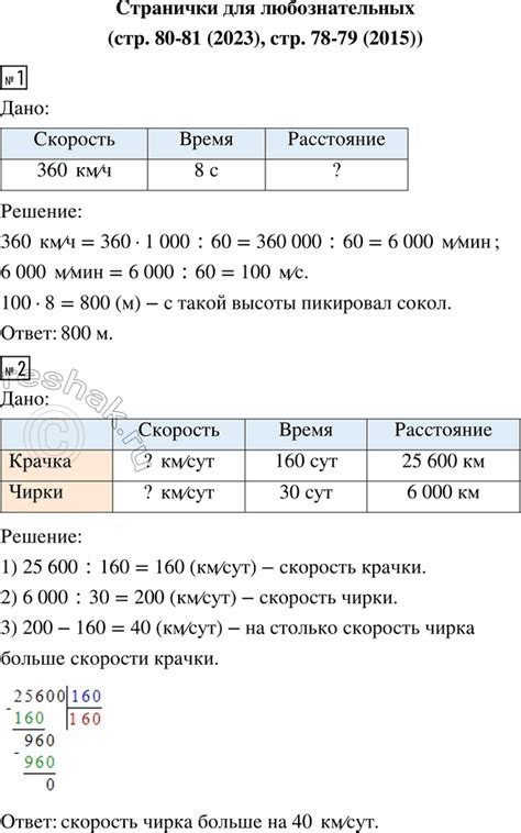 (Решено)Страничка для любознательных стр.80 Часть 2 ГДЗ Моро Бантова 4 ...