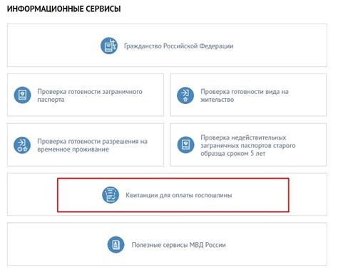 Оплата госпошлины за паспорт: где и как осуществляется
