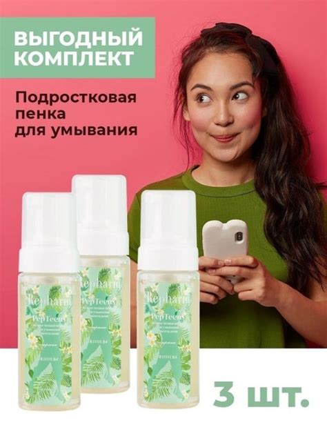 Рефарм PepTeens (ПЕПТИНС) подростковая пенка для умывания с пептидами 3 ...