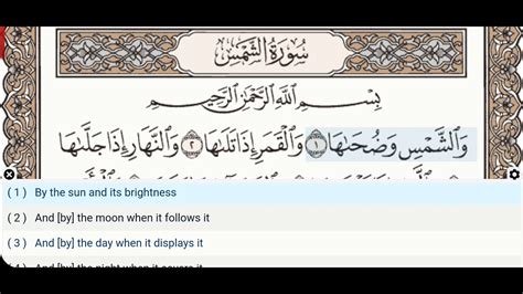 91 Surah Ash Shams Dr Ayman Suwayd Teacher Learn Quran Tajweed